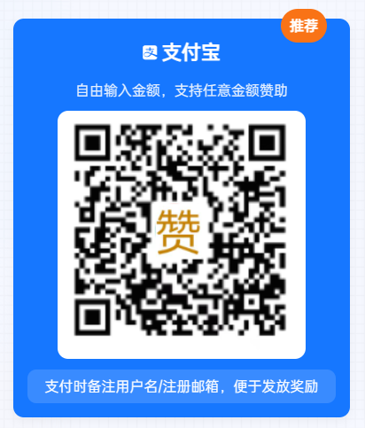 支付宝赞赏码