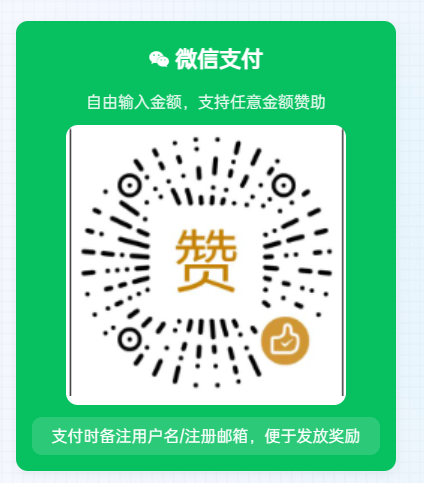 微信赞赏码